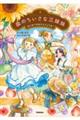森のちいさな三姉妹 はじめてのおたんじょう日!