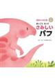 まいごになってさみしいパフ