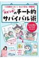 大ピンチのチート的サバイバル術
