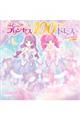 ふたごのプリンセスと100まいのドレス Twinkle