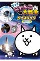 �Ȃ��H���킩��I�@�ɂ�񂱑�푈�N�C�Y�u�b�N�@�`�F���̂�����ҁ`