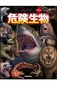 危険生物