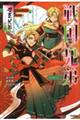 戦国×兄弟 豊臣兄弟 炎の絆