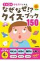 �Ȃ��Ȃ��I�H�N�C�Y�u�b�N�P�T�O