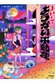 まいど!ようかい不動産