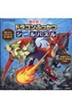 脳が育つ! ドラゴンふっかつシールパズル