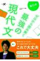 船口のゼロから読み解く最強の現代文