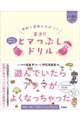 算数と国語の力がつく天才!!ヒマつぶしドリル ちょっとやさしめ