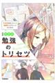中学の勉強のトリセツ 改訂版