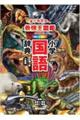 新レインボー小学国語辞典 小型版 改訂第7版