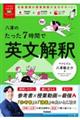 八澤のたった7時間で英文解釈