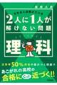 高校入試 2人に1人が解けない問題 理科