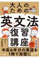 ��l�̂��߂̉p���@�������蕜�K�u��