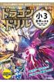 ドラゴンドリル 小3全科のまき