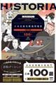 HISTORIA日本史探究精選問題集 改訂版