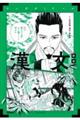 漢文 新版