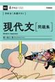 きめる!共通テスト 現代文問題集