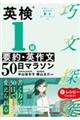 英検1級 要約・英作文50日マラソン