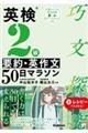英検2級 要約・英作文50日マラソン