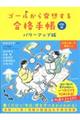 ゴールから発想する合格手帳 空 パワーアップ版