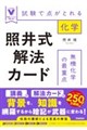 �ƈ䎮��@�J�[�h�@���@���w�̍ŏd�_