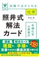 �ƈ䎮��@�J�[�h�@�L�@���w�̍ŏd�_