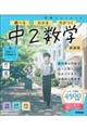 学研ニューコース 中2数学 新装版