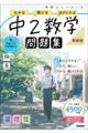 学研ニューコース問題集 中2数学 新装版