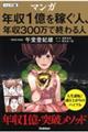 マンガ年収1億を稼ぐ人、年収300万で終わる人