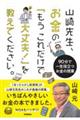 �R��搶�A�����́u�������ꂾ���ő��v�I�v�������Ă��������B