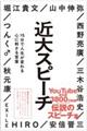 近大スピーチ