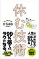�l���Z��������l�ɓ`�������@�x�ދZ�p