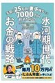 ����Q�T���~�A�Ȏq�����ł��V�O�O�O���~���߂����́@�X�͊�����̂����̐헪