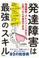 発達障害は最強のスキル