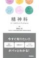 精神科ナースポケットブックmini