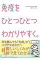 免疫をひとつひとつわかりやすく。