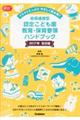 �c�ۘA�g�^�F�肱�ǂ�������E�ۈ�v�̃n���h�u�b�N�@�Q�O�P�V�N������