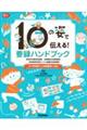 10の姿で伝える!要録ハンドブック