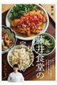 藤井食堂の体にいい定食ごはん