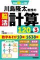 �쓇���������̔]���@�v�Z�P�Q�O���@�R