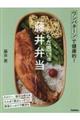 からだ思いの藤井弁当