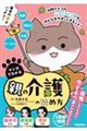 マンガでわかる 親の介護の始め方