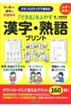 �u�ł���v���ӂ₷�����E�n��v�����g