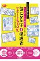 マンガでわかる!ウェルビーイング時代の 気になる子&保護者サポートBOOK