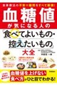 �����l���C�ɂȂ�l�́u�H�ׂĂ悢���́E�T���������́v��S