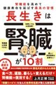 長生きは腎臓が10割