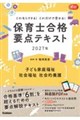����Ȃ�ł���I���ꂾ���Ŏ󂩂�I�ۈ�m���i�v�_�e�L�X�g�@�q�ǂ��ƒ땟���E�Љ���E�Љ�I�{��@�Q�O�Q�V�N