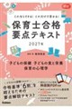 ����Ȃ�ł���I���ꂾ���Ŏ󂩂�I�ۈ�m���i�v�_�e�L�X�g�@�q�ǂ��̕ی��E�q�ǂ��̐H�Ɖh�{�E�ۈ�̐S���@�Q�O�Q�V�N
