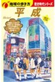 H04 平成ポップ