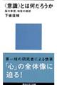 �q�ӎ��r�Ƃ͉����낤��